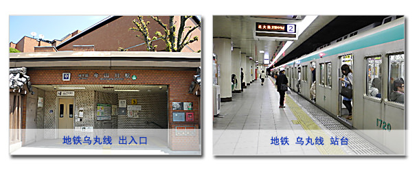 京都市地下鉄駅・ホーム