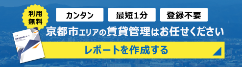 賃貸物件の空室対策でお悩みのオーナー様へ